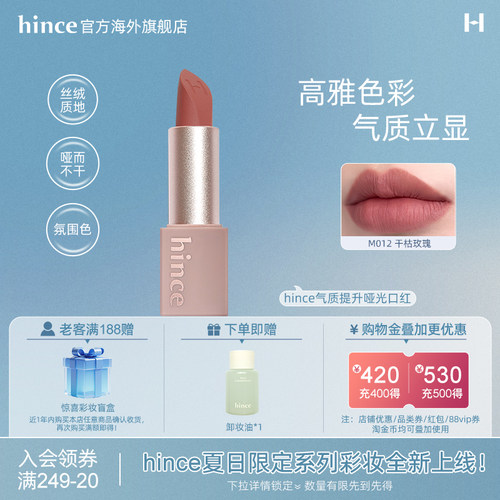 hince气质提升哑光口红