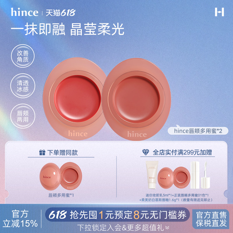 hince水盈露珠唇颊多用蜜