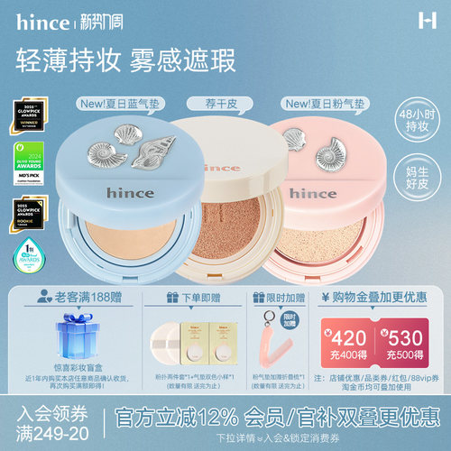 hince沁肤焕颜雾蓝气垫白粉气垫