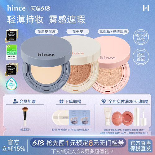hince沁肤焕颜雾蓝气垫白气垫
