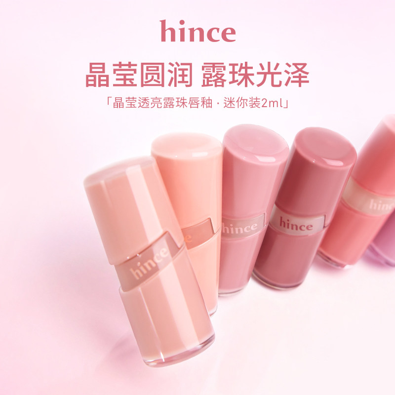 【U先试用】hince迷你唇釉2ml/支