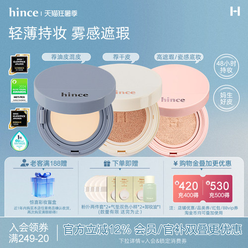 hince沁肤焕颜雾蓝气垫白气垫