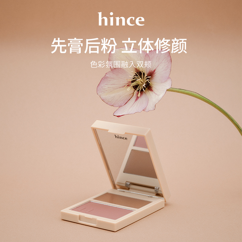 【双11加购】hince双色腮红