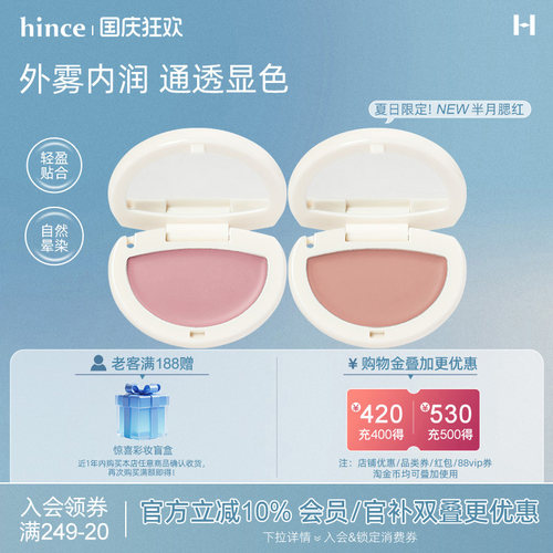 【新品上市!】hince蕙思半月腮红膏清透自然哑光伪素颜