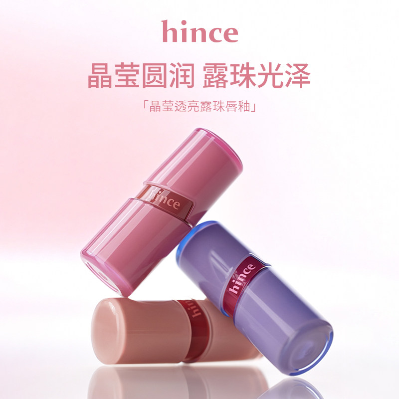 【百亿补贴】hince晶莹透亮露珠唇釉纯欲不易脱脱色
