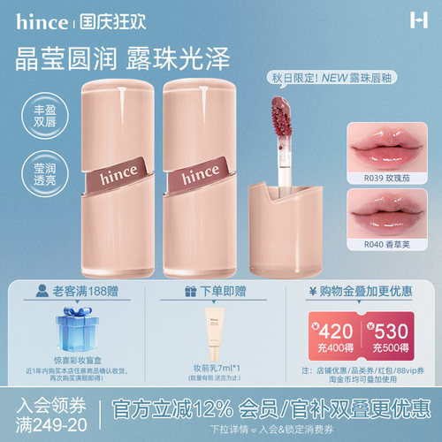 hince晶莹透亮露珠唇釉镜面水光唇彩唇蜜韩国正品【部分临期】