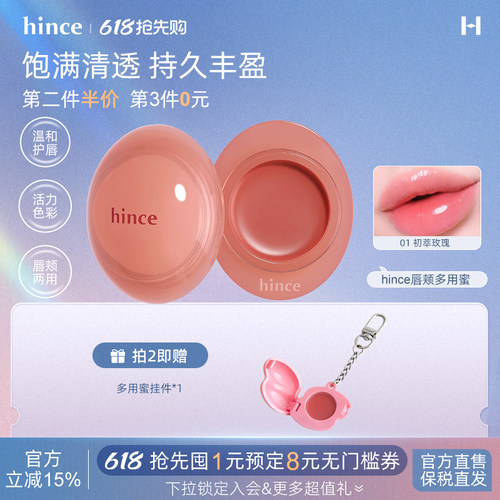 hince水盈露珠唇颊多用蜜