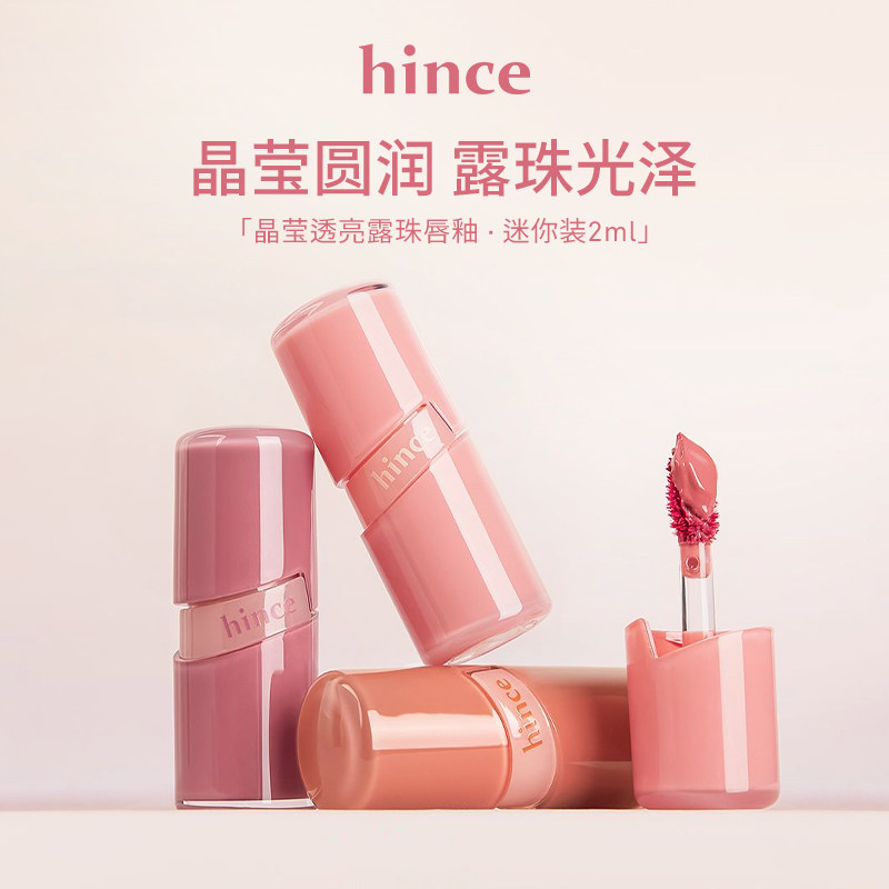 【百亿补贴】hince迷你唇釉2ml/支