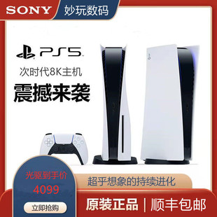 索尼sony原装 PlayStation5 8K高清送男友 国行ps5家用游戏机光驱版