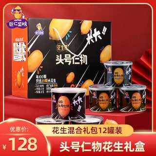 巨仁坚榜原味麻辣香辣蒜香混合口味花生零食150g*12罐礼盒1815克