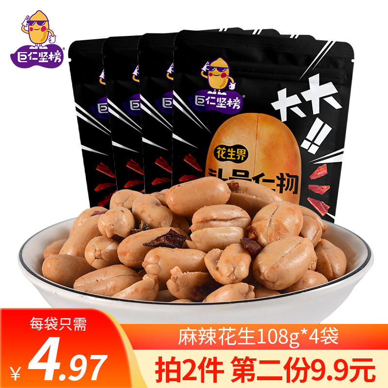 巨仁坚榜麻辣花生108g*4袋装零食花生米熟油炸咸味下酒菜乳山花生