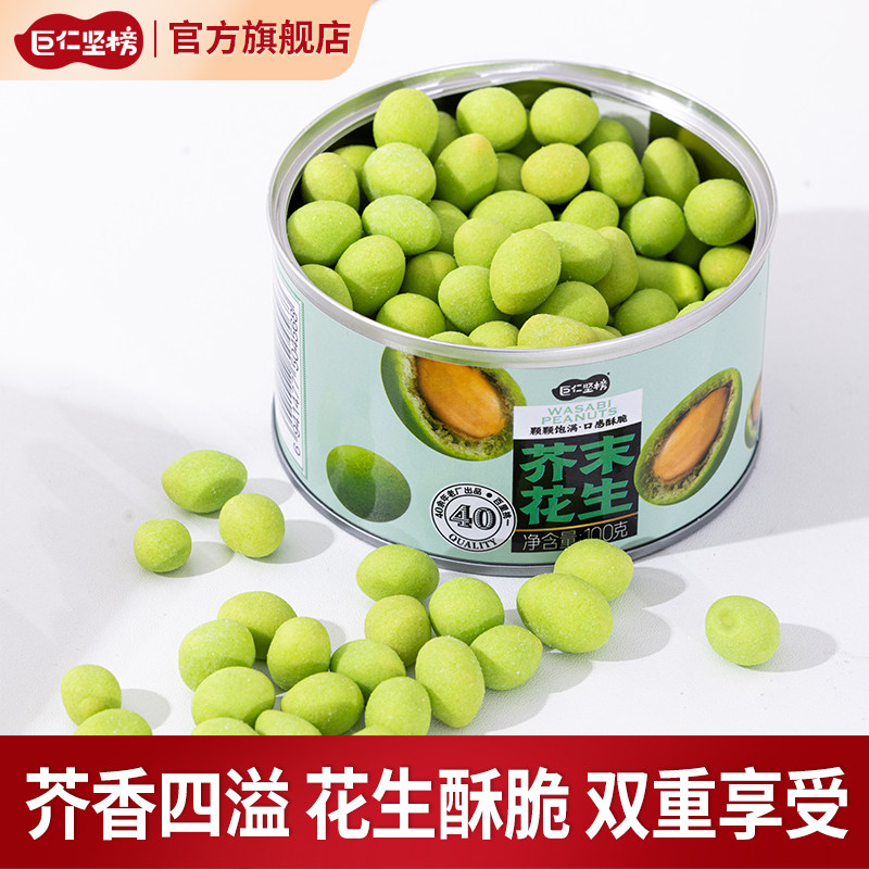 巨仁坚榜芥末花生100g*4罐山东裹衣花生芥末味小吃休闲坚果零食图片