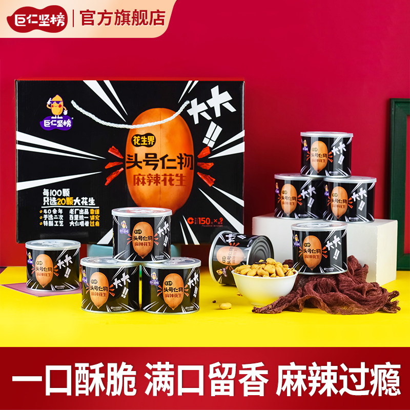 精美礼盒花生仁山东威海巨仁坚榜图片