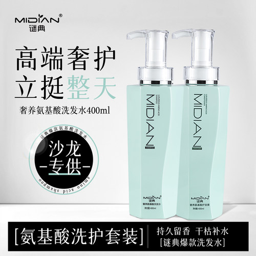 洗护套装补水柔顺留香味谜典