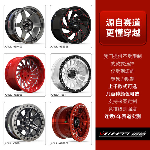越野锻造轮毂赛级品质上千款可选
