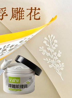 艾森堡浮雕肌理膏艺术涂料墙面花