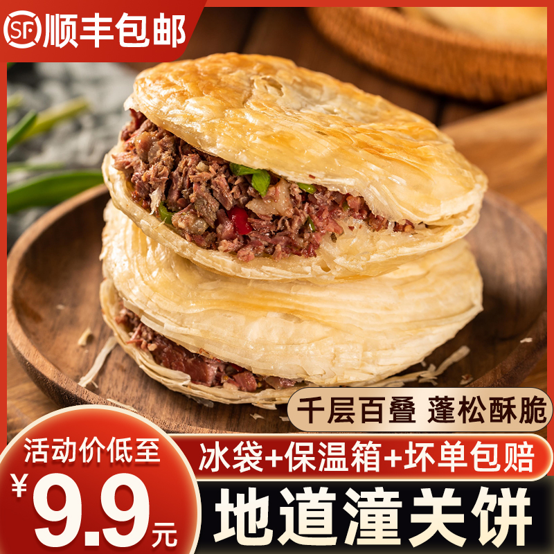 陕西老潼关肉夹馍饼胚速食半成品早餐店商用批发烧饼台公子旗舰店 粮油调味/速食/干货/烘焙 手抓饼/葱油饼/煎饼/卷饼 原图主图