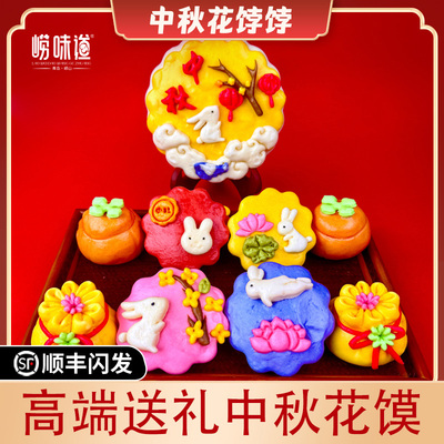 月饼礼盒送礼中秋送人花馍中国风定制礼盒健康花饽饽送长辈礼品