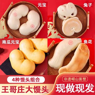 崂味道王哥庄铁锅馒头手工黄金底传统非遗白面鱼花南瓜元宝馍馍
