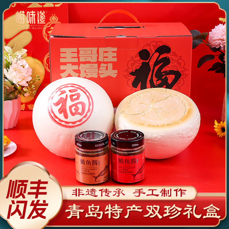 崂味道山东青岛崂山王哥庄铁锅大馒头旗舰店年货礼盒胶东花馍特产,粮油调味/速食/干货/烘焙,包点,淘宝优惠券,粉丝福利购,淘宝优惠卷