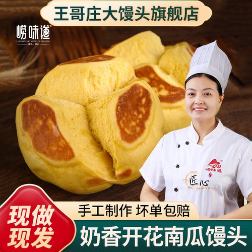 崂味道青岛王哥庄南瓜开花大馒头