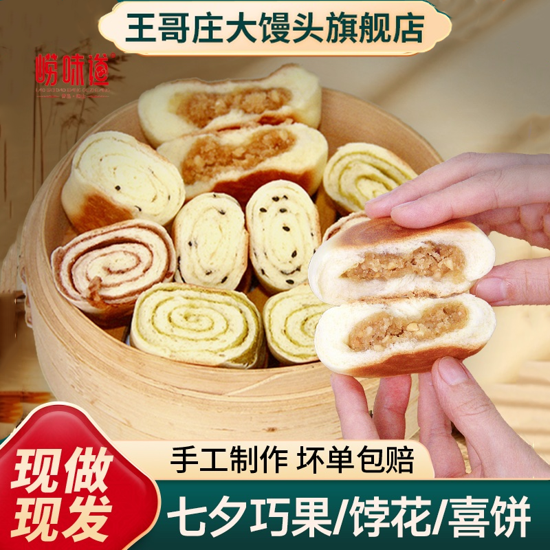 崂味道蔬菜营养王哥庄馒头棋子块