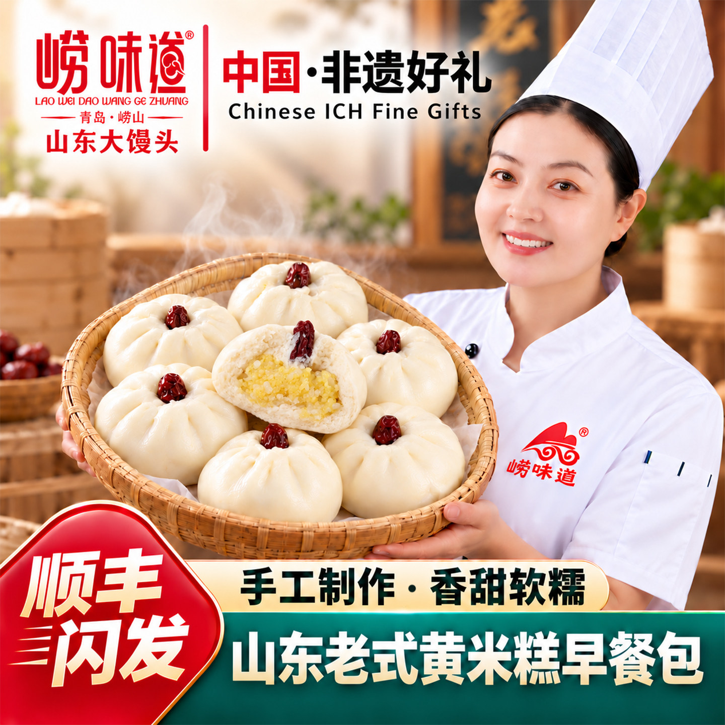 青岛崂山王哥庄金丝卷旗舰店米糕胶东枣饽饽花样点心馍馍山东特产