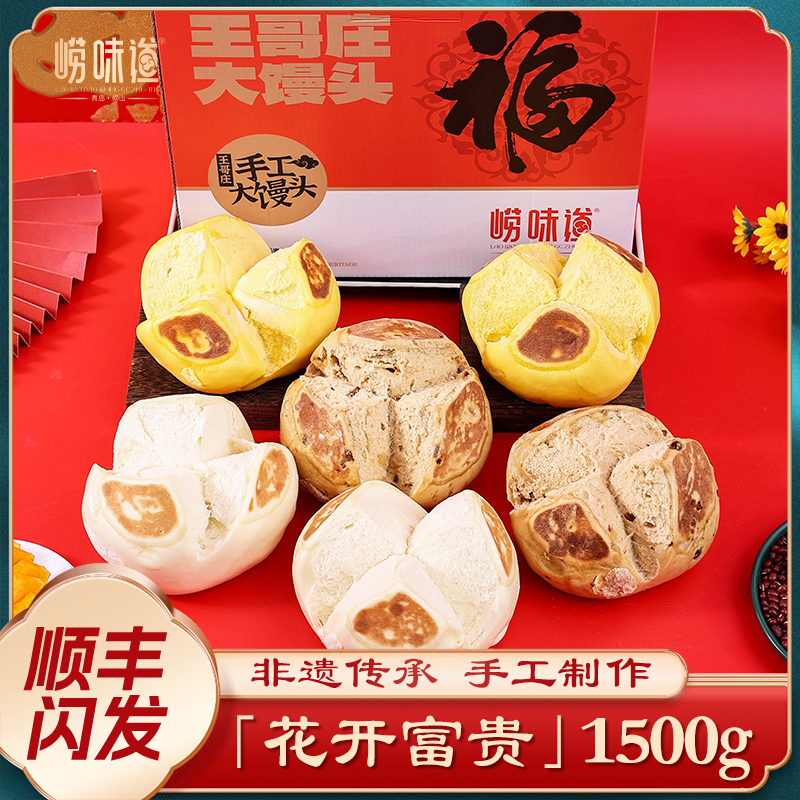 崂味道青岛非遗王哥庄大馒头