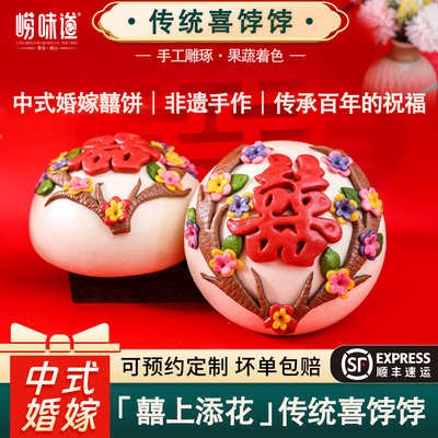 崂味道结婚订婚花饽饽花样喜馒头胶东花馍正宗山东特产送礼
