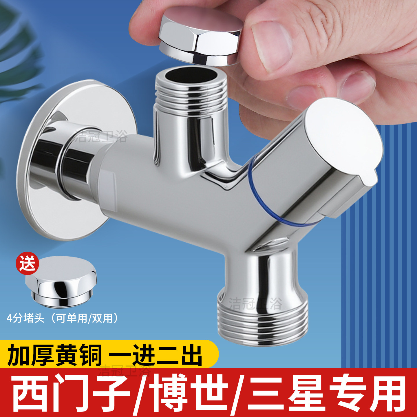 西门子洗衣机功能专用水龙头滚筒一进二出三通后全自动洗碗机6分