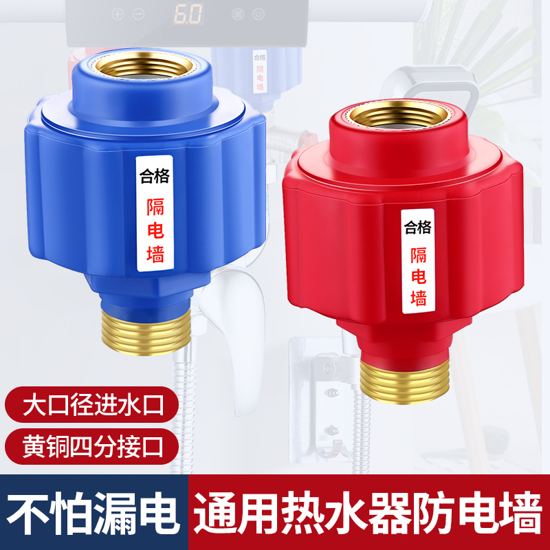 电热水器防电墙通用型防漏电防火隔电墙防触电保护器安全接头配件 电热水器防电墙通用型防漏电防火隔电墙防触电保护器安全接头配件