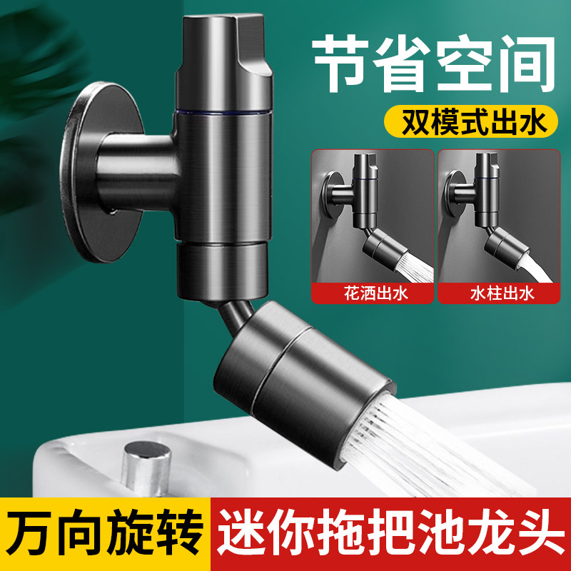 拖把池水龙头加长防溅家用阳台洗衣池洗衣机迷你入墙水龙头万向