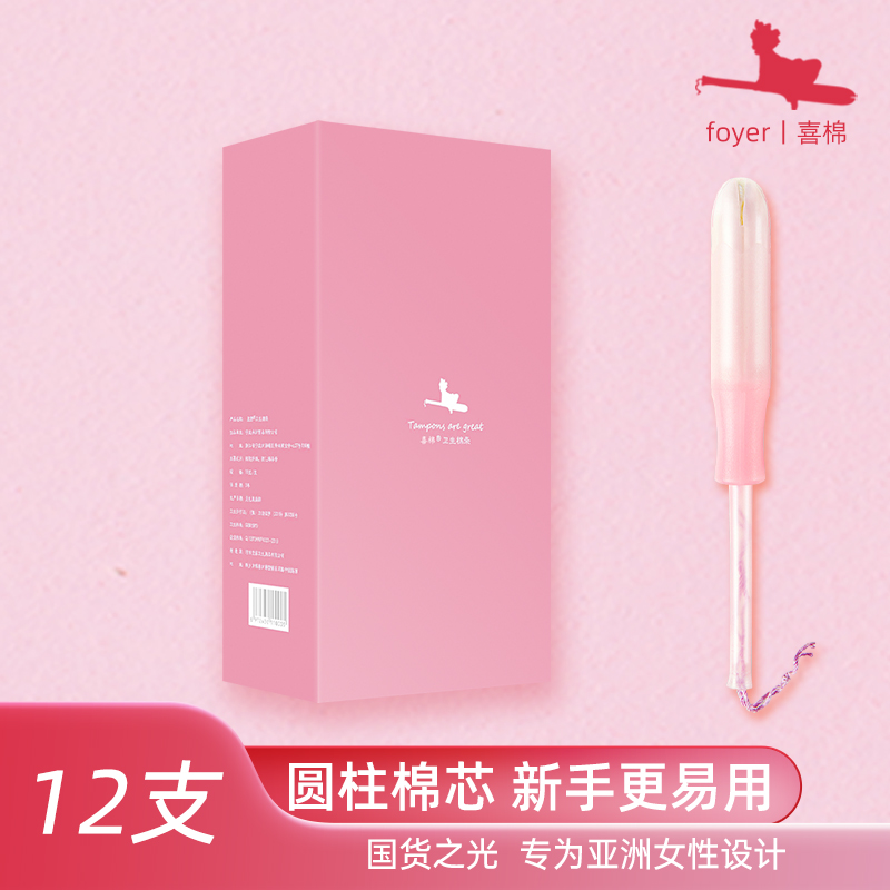 卫生棉条导管式内置学生游泳