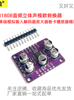 PCM1808音频ADC 105dB 24位立体声解码放大器DIY播放器