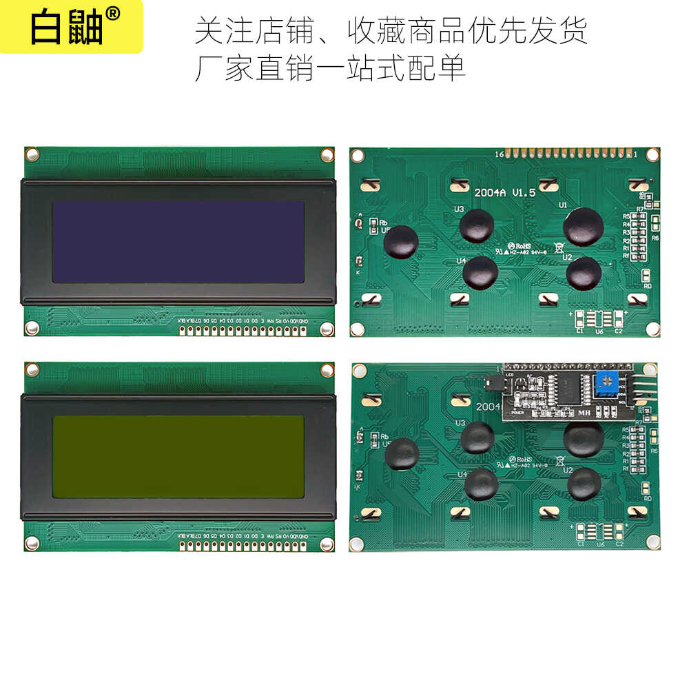 液晶屏模块串口显示模块LCD2004