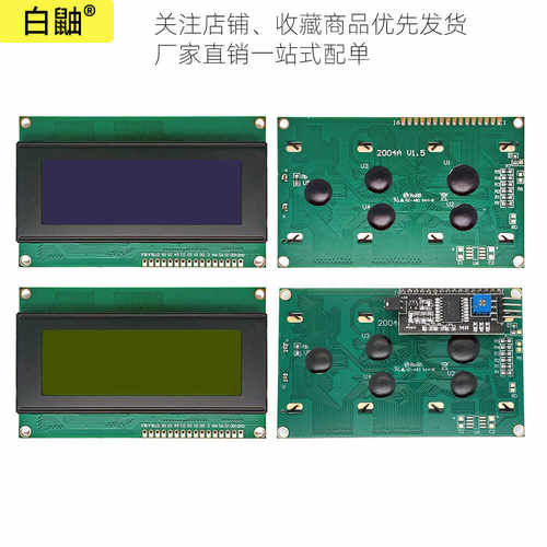 液晶屏模块串口显示模块LCD2004