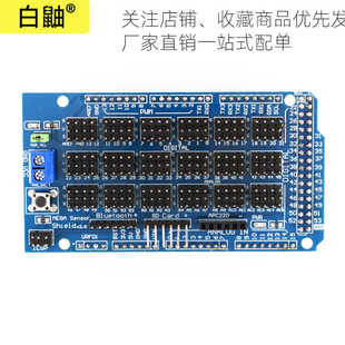 MEGA SensorShieldV1.0 V2.0传感器扩展板电子积木适用于MEGA2560