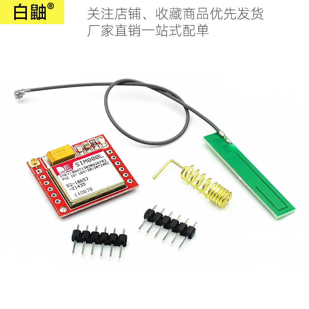 SIM800L模块 GPRS转接板GSM microSIM卡 语音SMS数传 Core board