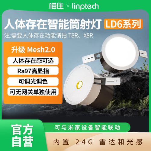 领普人体存在智能筒灯LED筒射灯