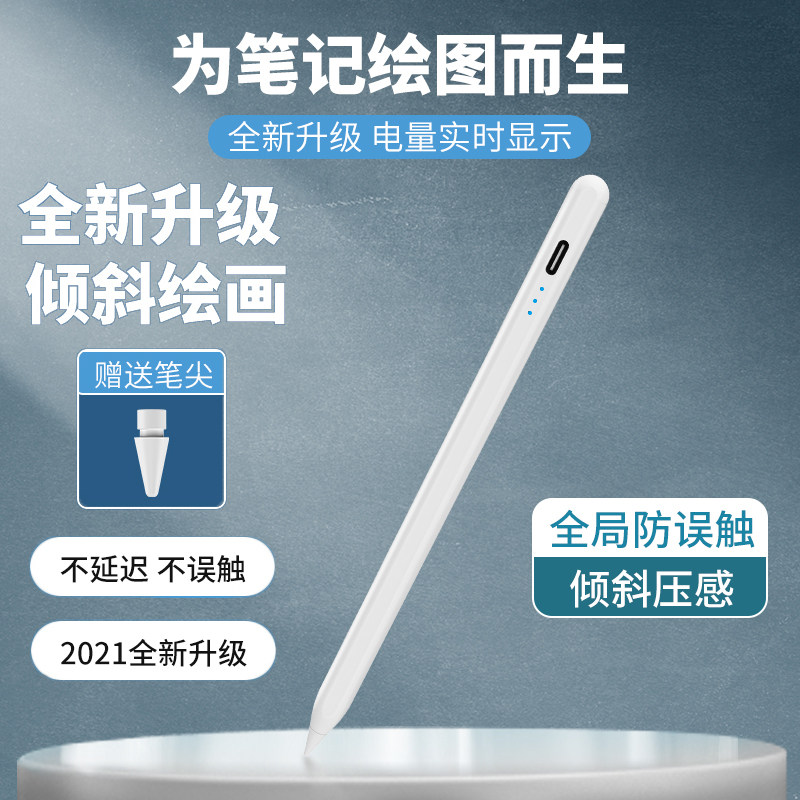 适用苹果applepencil电容笔iPad触屏笔2021新款pro11/12.9手写误触pencil华为通用mini6代平板触控笔绘画学习
