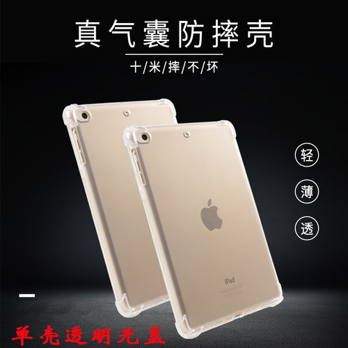 新款平板无盖防摔气囊全包保护套