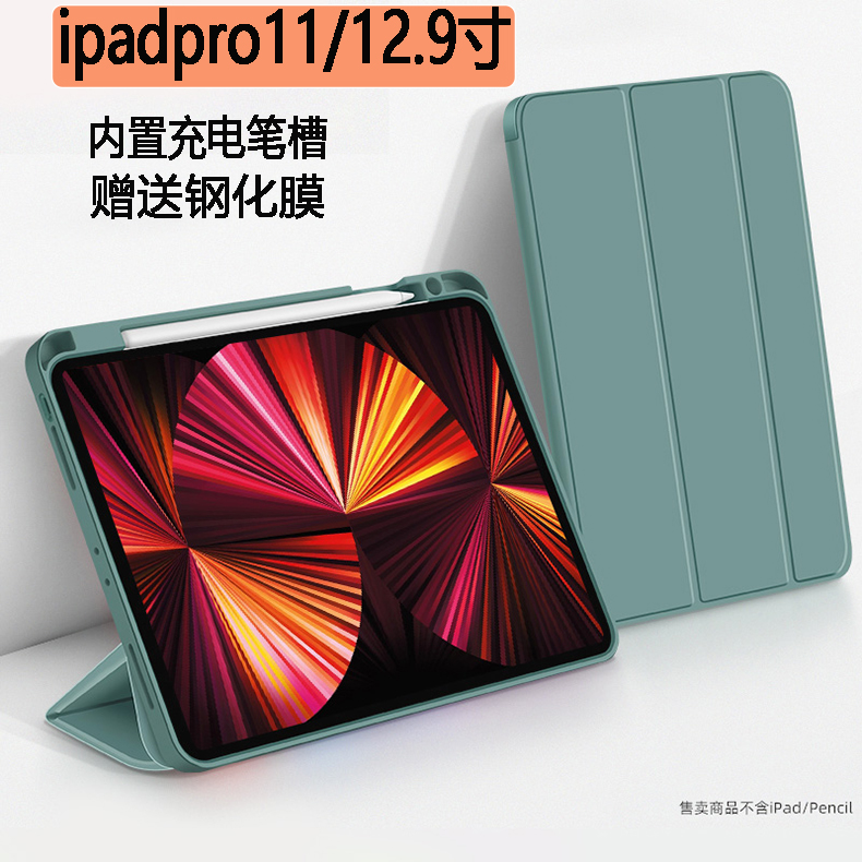 ipadpro129保护套2021外套2020新款pro11壳12寸外套2018防弯129超薄适用苹果平板12.9全包第二代2带笔槽一代3-封面