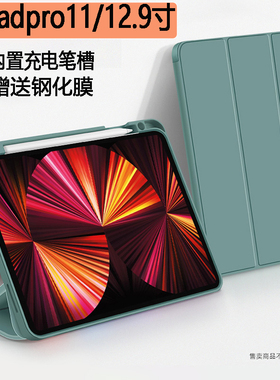 ipadpro129保护套2021外套2020新款pro11壳12寸外套2018防弯129超薄适用苹果平板12.9全包第二代2带笔槽一代3