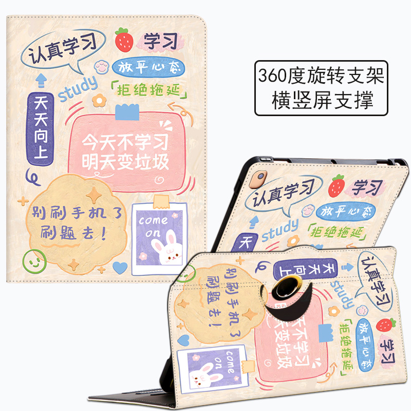 学而思xpad平板360度旋转保护套