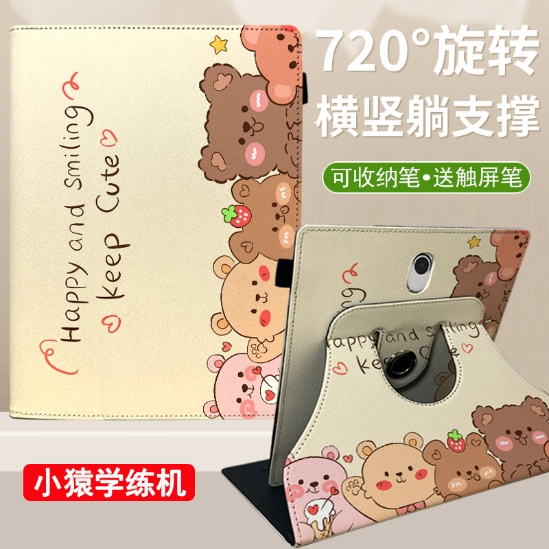 小猿学练机720度旋转保护套相框