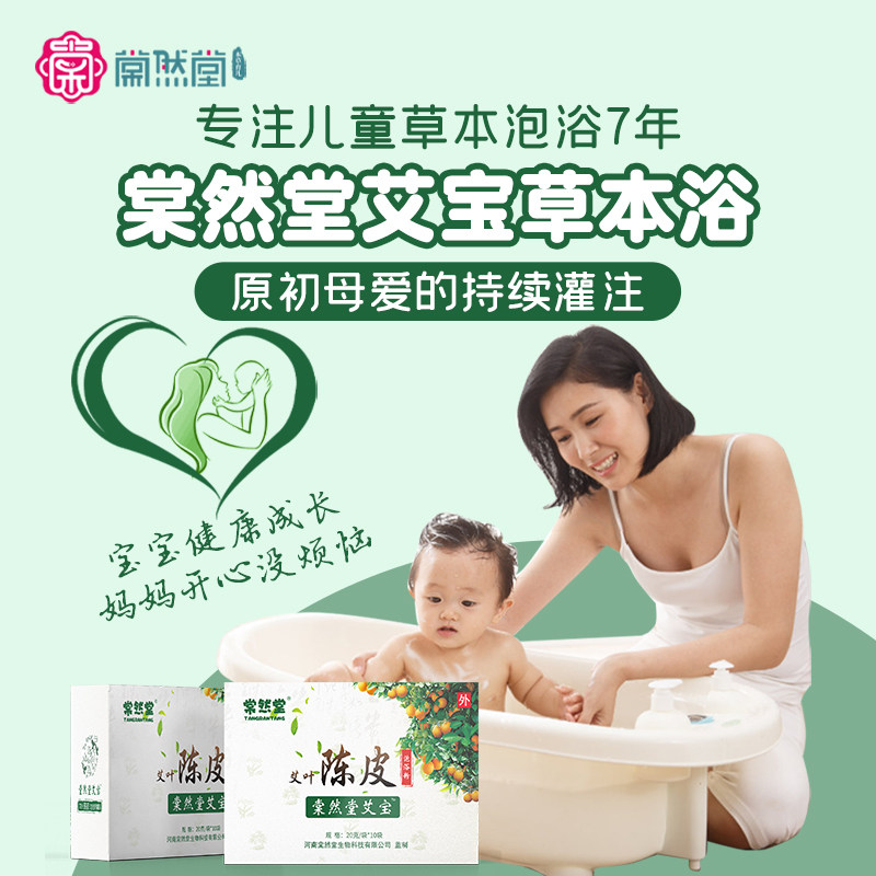 棠然堂艾宝艾叶陈皮泡浴包,洗护清洁剂/卫生巾/纸/香薰,泡澡药包,淘宝优惠券,粉丝福利购,淘宝优惠卷