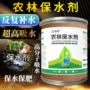 抗旱保水剂sap农林保水剂吸水树脂绿化土壤果树花卉农用保水剂