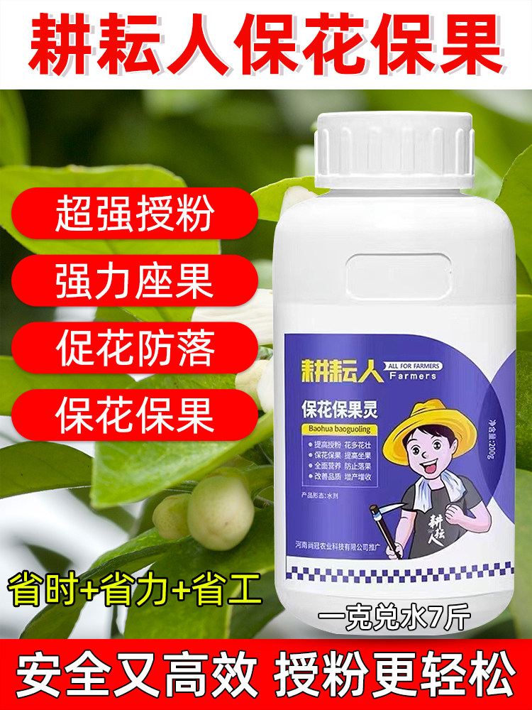 果树授粉座果保花保果药防落果葡萄柑橘李子桃树荔枝防落素叶面肥
