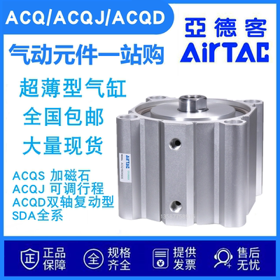 亚德客超薄可调行程气缸ACQ80X5X10X15X20X30X40X50X75X125SB气动