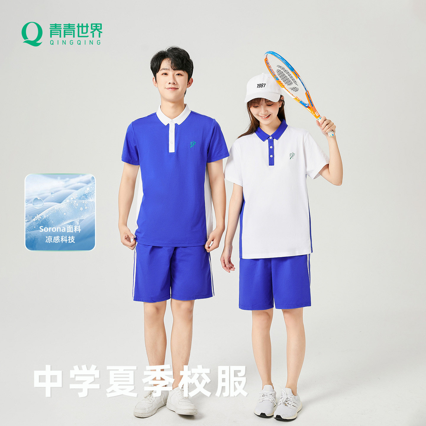 青青世界原纱凉感抗皱不起球